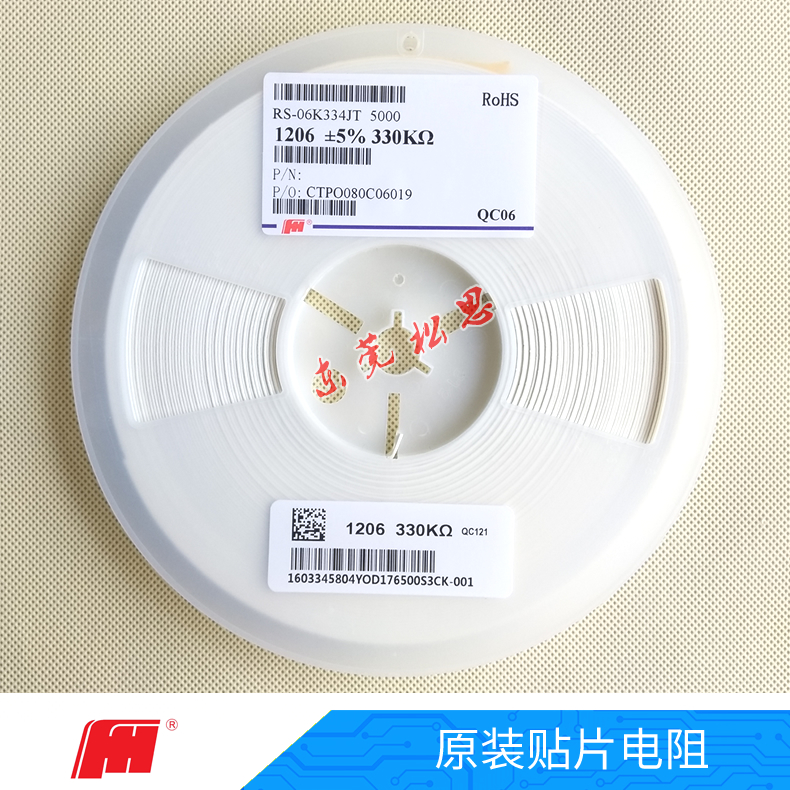 风华贴片电阻全系列