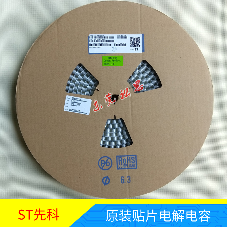 ST先科贴片铝电解电容